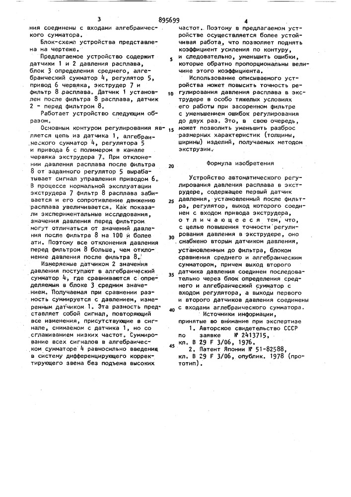 Устройство автоматического регулирования давления расплава в экструдере (патент 895699)