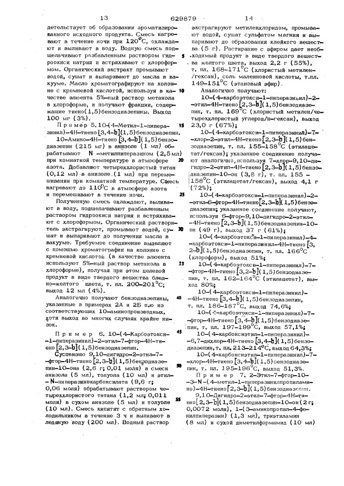 Способ получения тиено(1,5) бензодиазепинов или их солей (патент 629879)