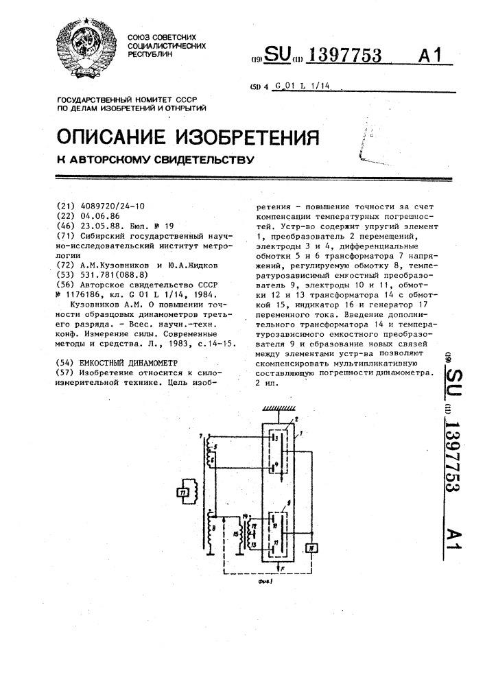 Емкостный динамометр (патент 1397753)