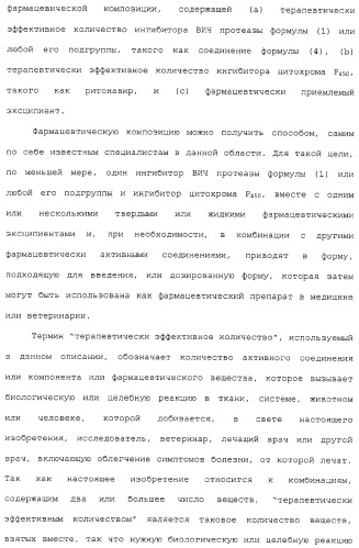 Комбинация ингибиторов цитохром-р450-зависимых протеаз (патент 2329050)
