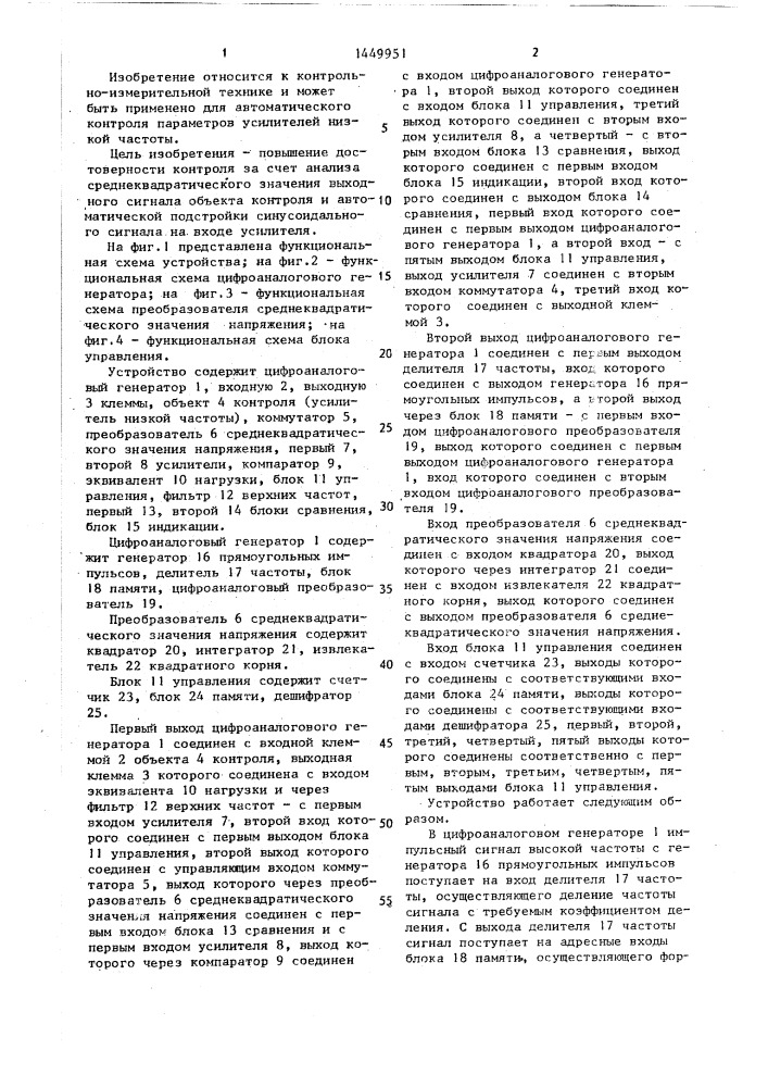 Устройство для контроля усилителей низкой частоты (патент 1449951)