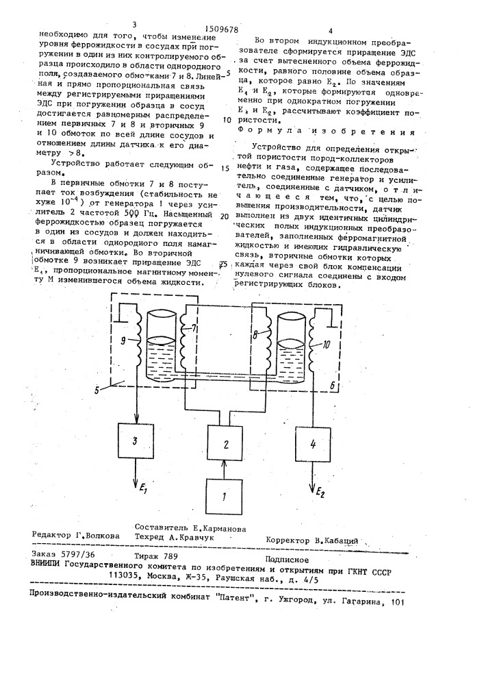 Устройство для определения открытой пористости пород- коллекторов нефти и газа (патент 1509678)