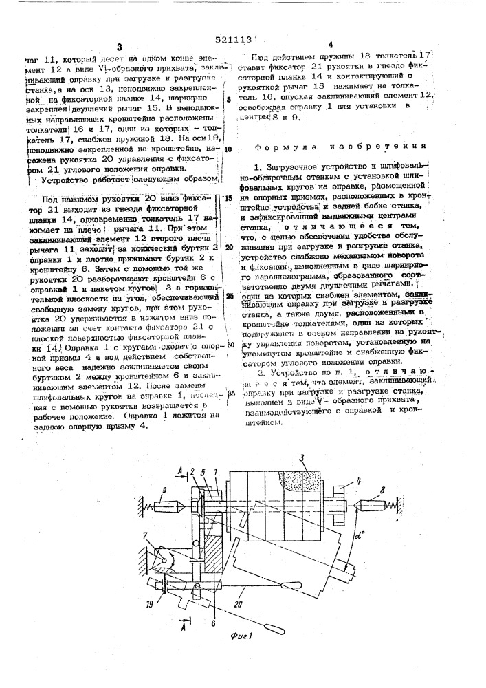Загрузочное устройство к шлифовальнообдирочным станкам (патент 521113)