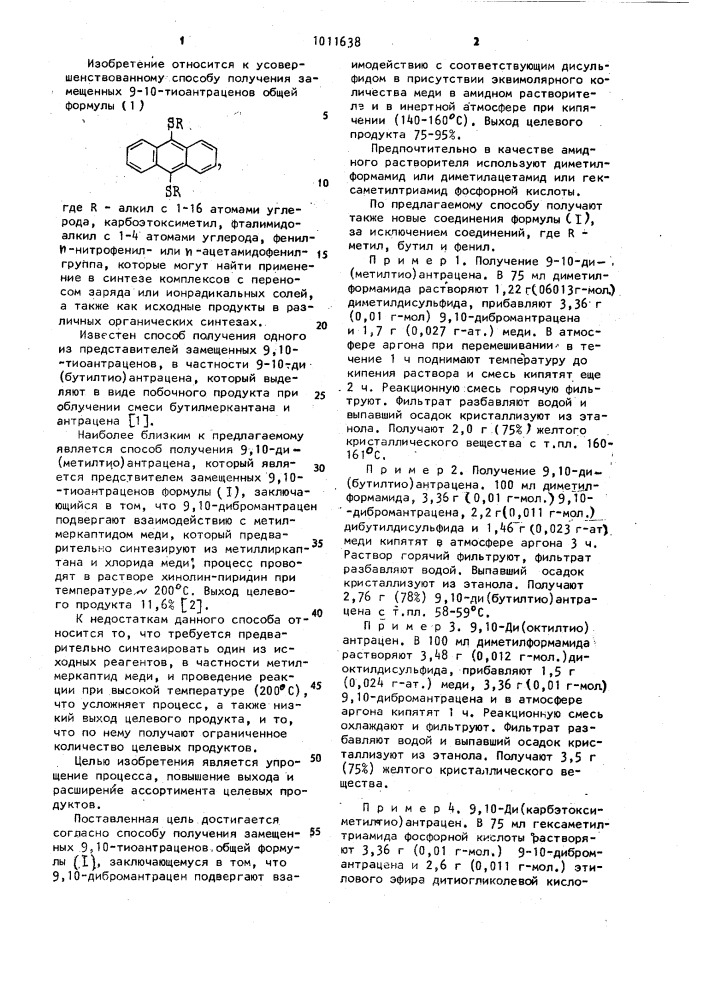 Способ получения замещенных 9,10-тиоантраценов (патент 1011638)