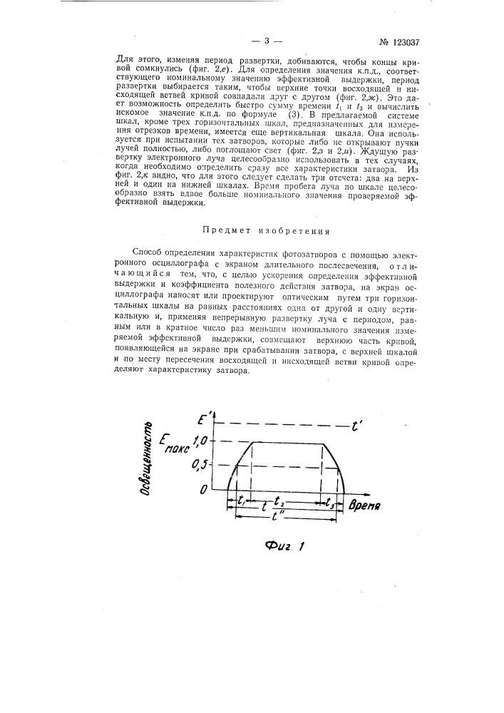 Способ определения характеристик фотозатворов (патент 123037)