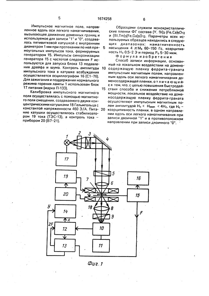 Способ записи информации (патент 1674258)