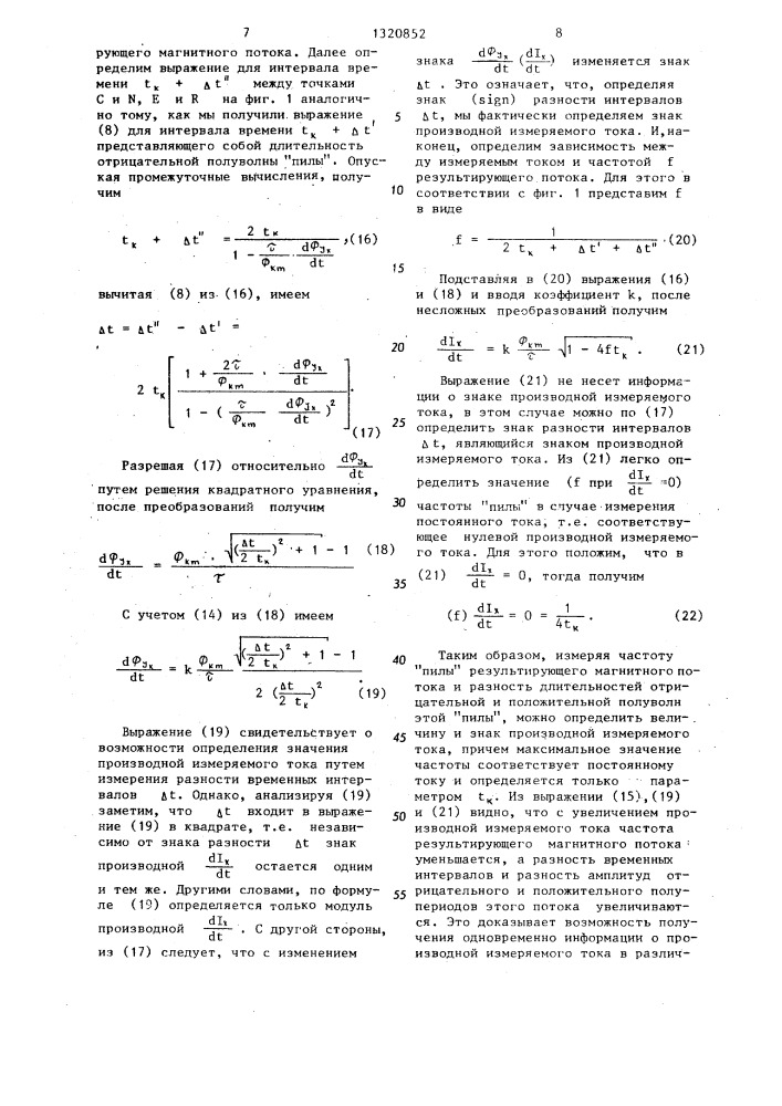 Способ бесконтактного измерения электрического тока (патент 1320852)