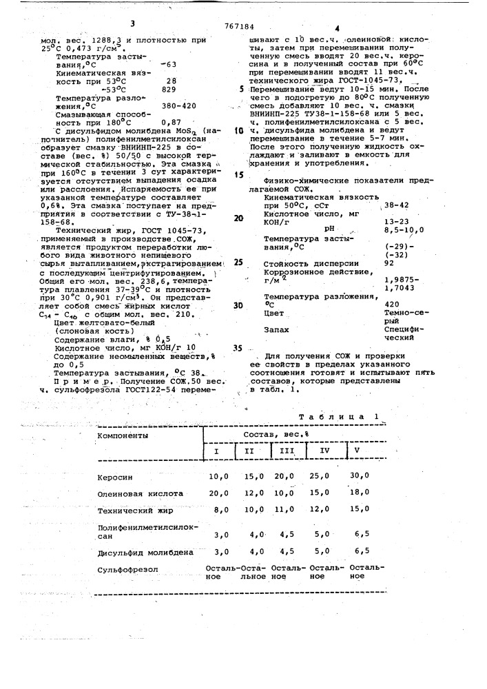 Смазочно-охлаждающая жидкость для механической обработки металлов (патент 767184)