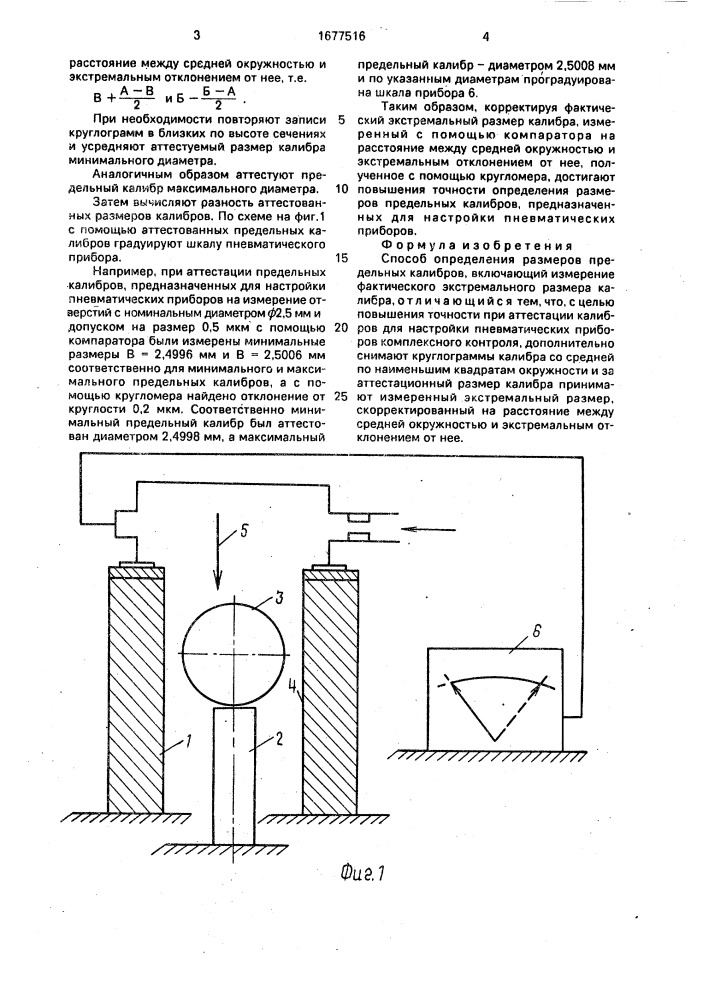 Способ определения размеров предельных калибров (патент 1677516)