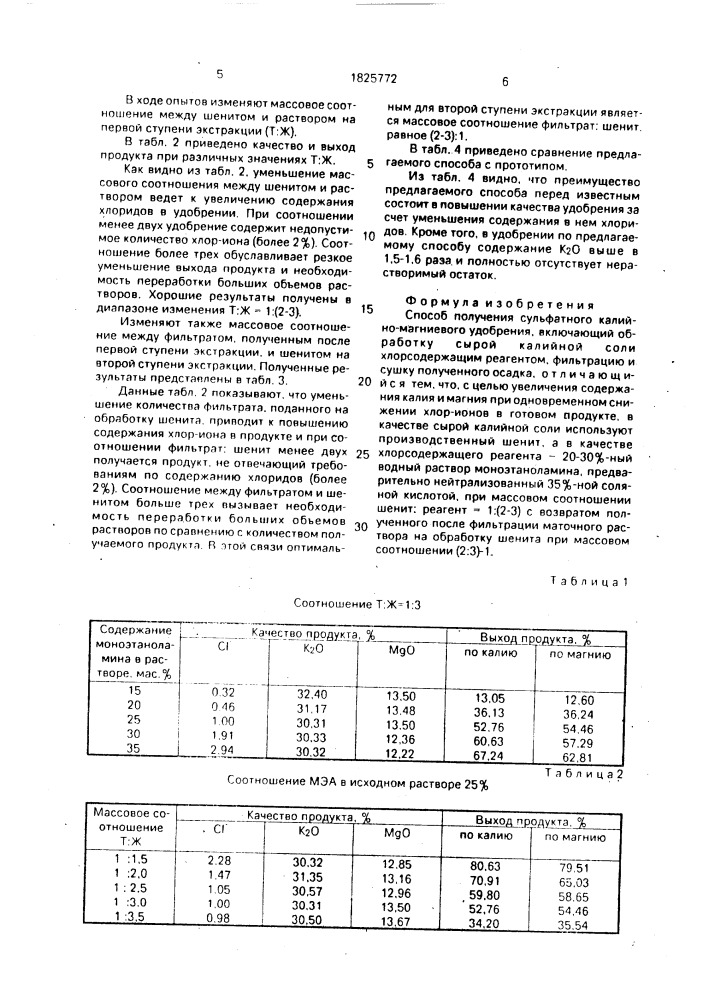 Способ получения сульфатного калийно-магниевого удобрения (патент 1825772)