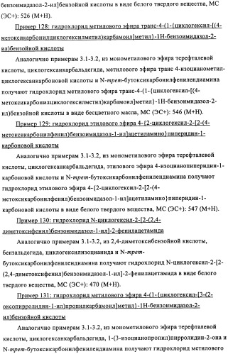 Производные бензимидазола, методы их получения, применение их в качестве агонистов фарнезоид-х-рецептора (fxr) и содержащие их фармацевтические препараты (патент 2424233)