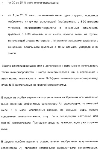 Амфолитный сополимер, его получение и применение (патент 2407754)