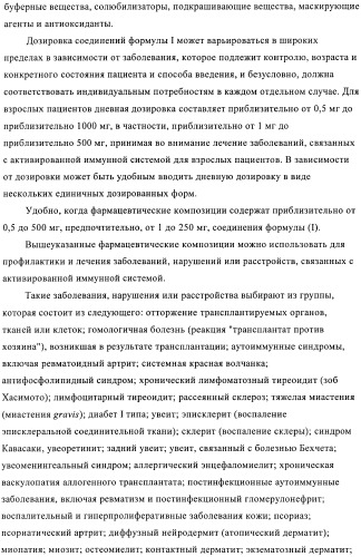 1a, 5a-тетрагидро-s-тиациклопропа[a]пенталены:трициклические производные тиофена в качестве агонистов рецепторов s1p1/edg1 (патент 2386626)