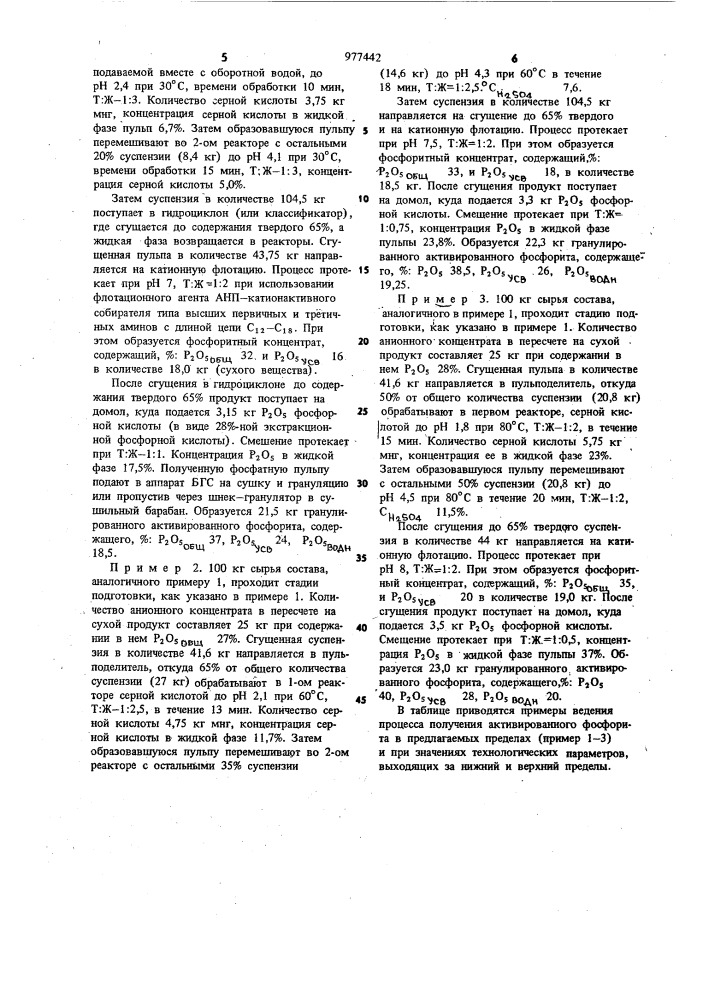 Способ получения фосфорного удобрения длительного действия (патент 977442)