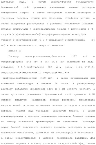 Производное триазола или его соль (патент 2501791)