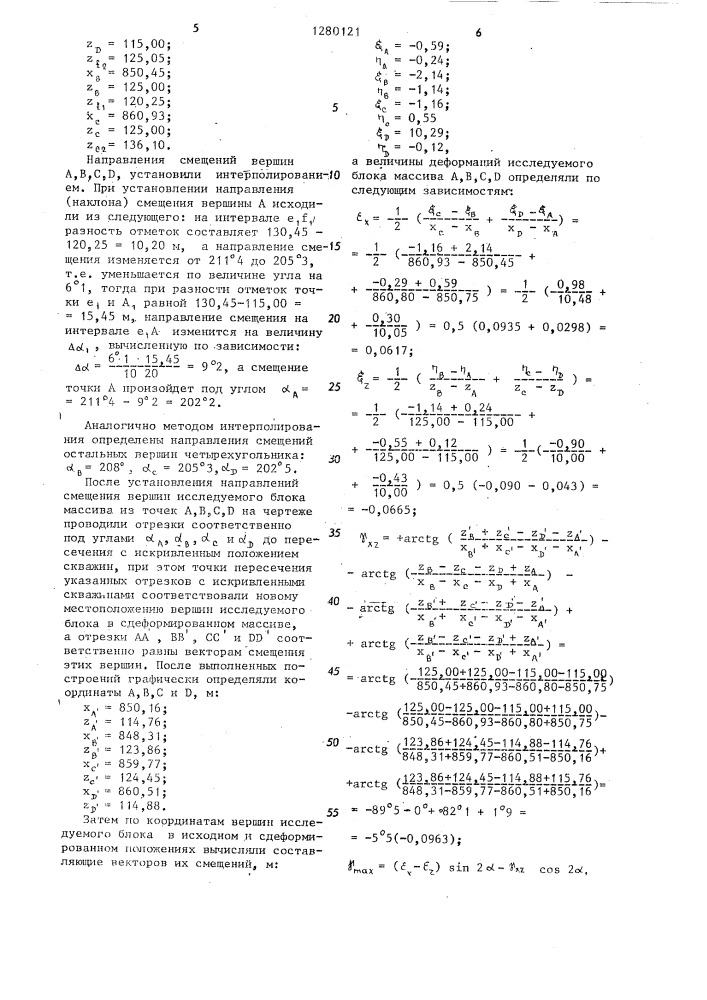 Способ определения смещений массива горных пород (патент 1280121)