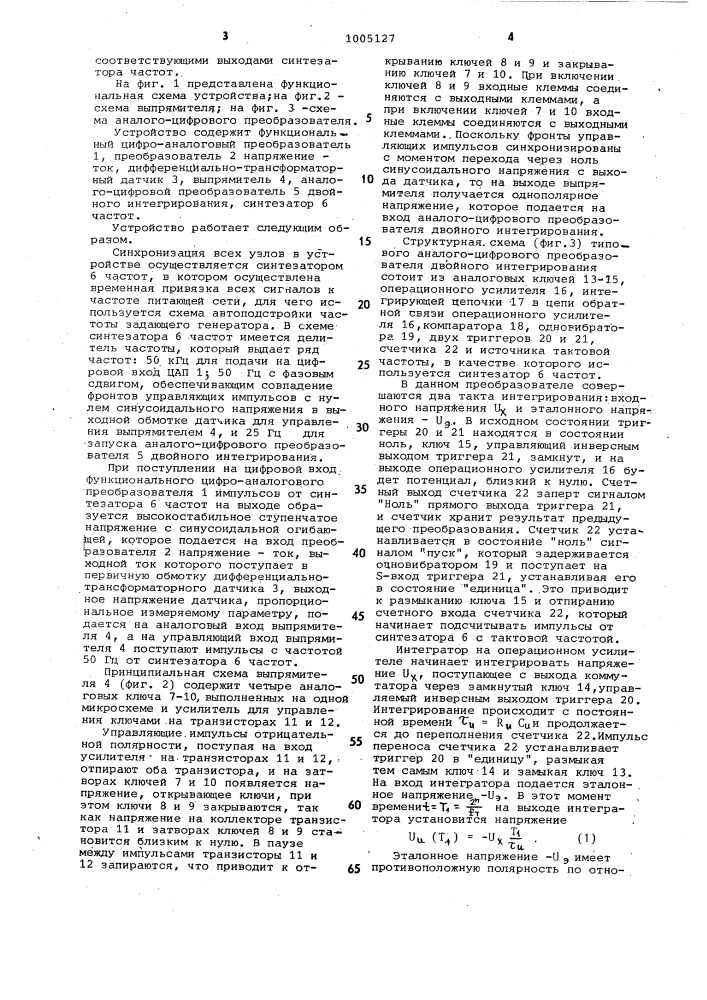 Дифференциально-трансформаторный преобразователь аналог-код (патент 1005127)