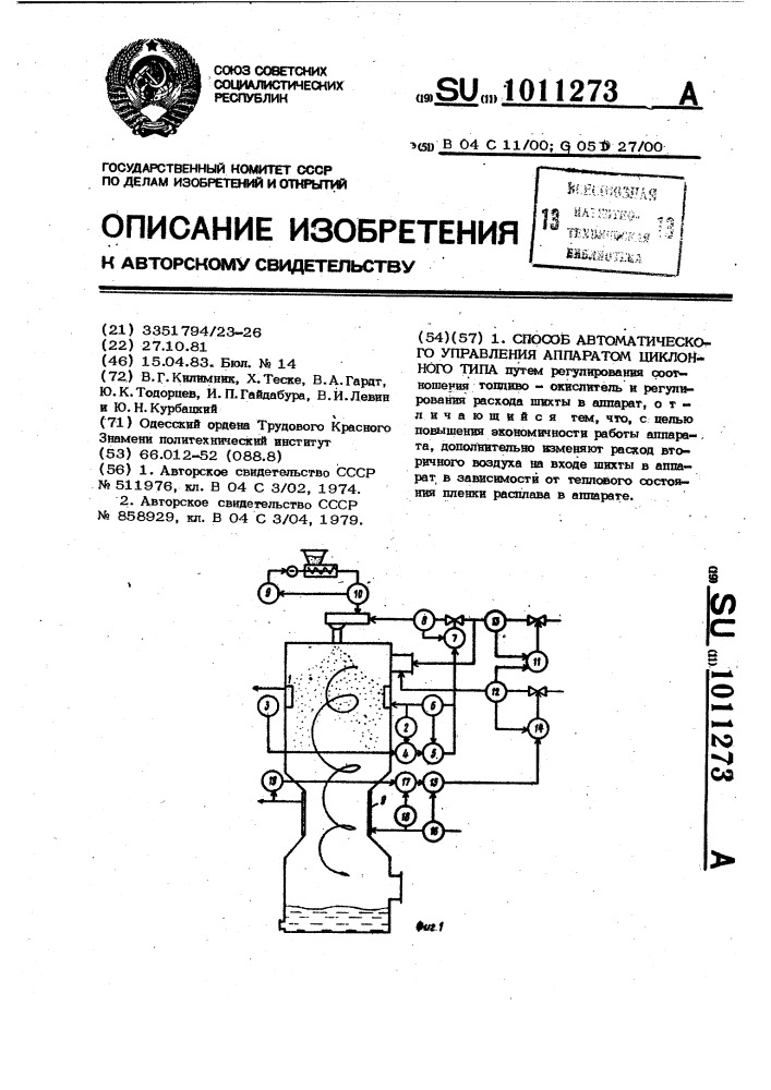 Способ автоматического управления аппаратом циклонного типа (патент 1011273)