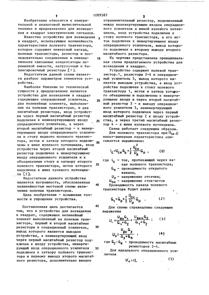 Устройство для возведения в квадрат (патент 1089587)