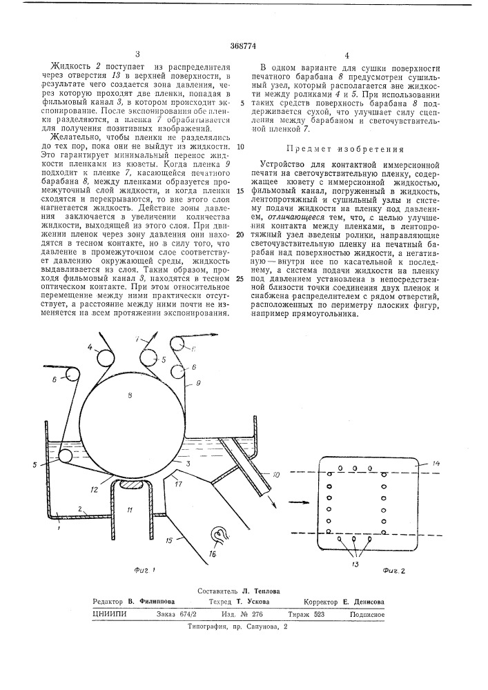Патент ссср  368774 (патент 368774)