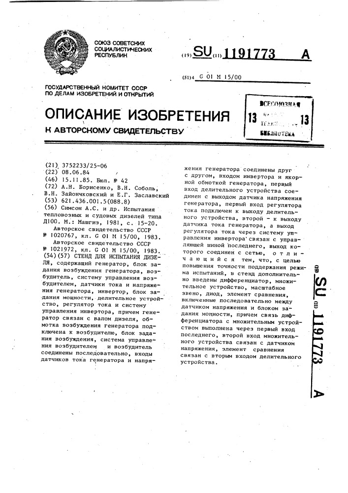 Стенд для испытания дизеля (патент 1191773)