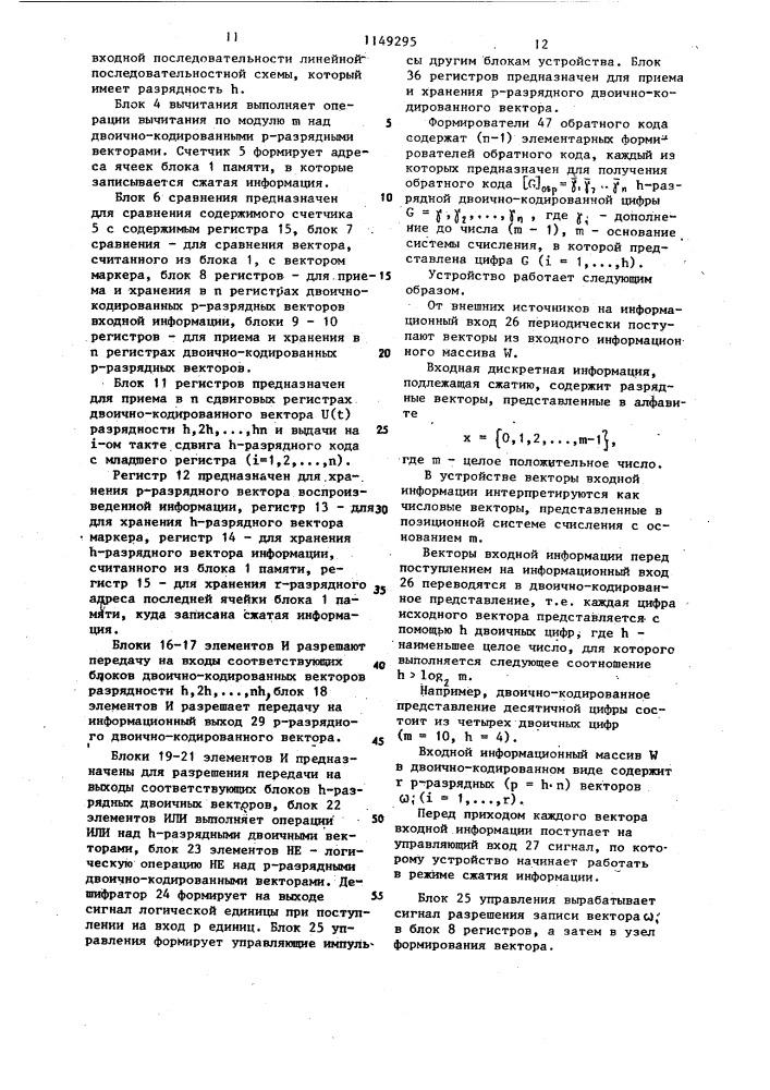 Устройство для сжатия и восстановления информации (патент 1149295)