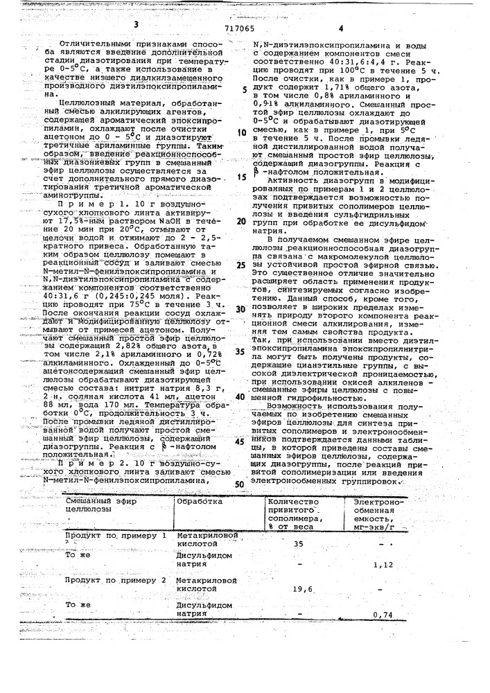 Способ получения смешанных эфиров целлюлозы (патент 717065)