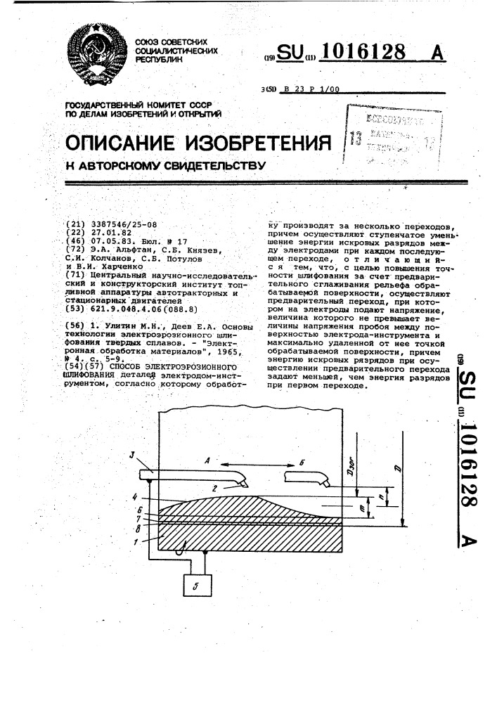 Способ электроэрозионного шлифования (патент 1016128)