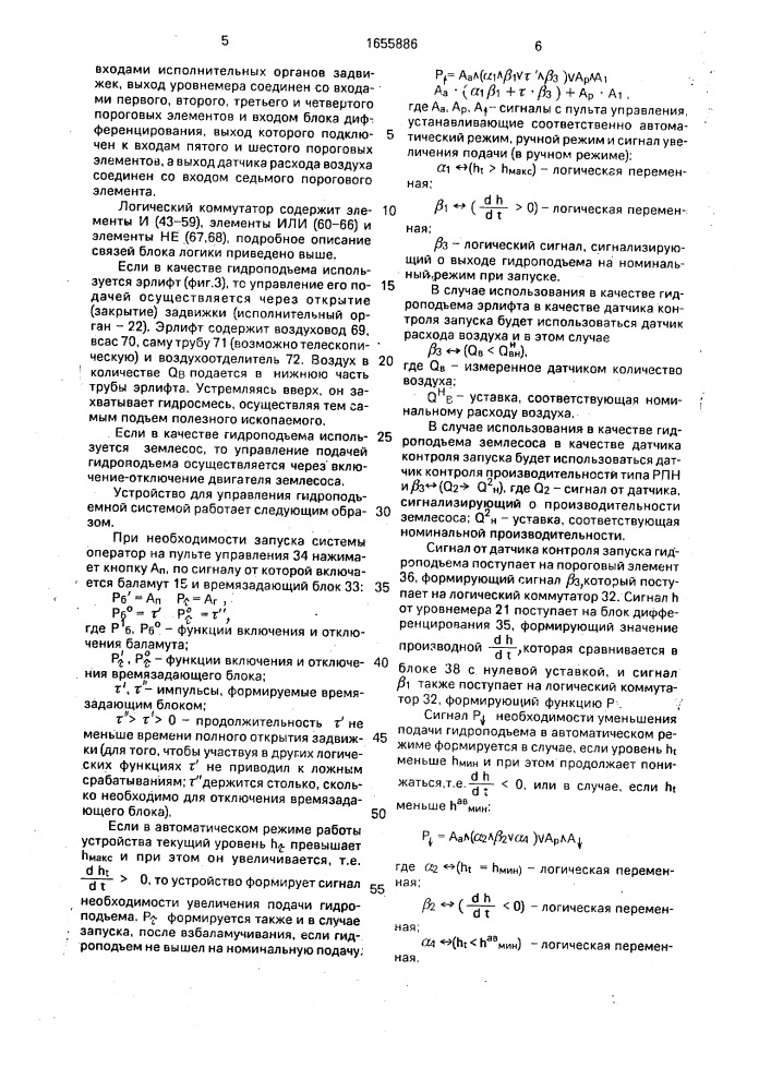 Устройство для управления гидроподъемной системой (патент 1655886)