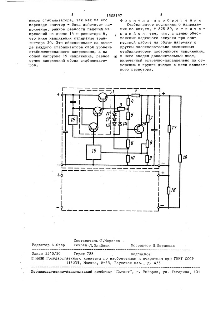 Стабилизатор постоянного напряжения (патент 1508197)