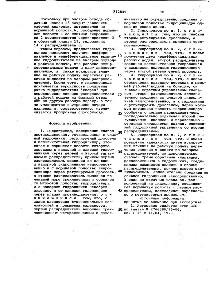 Гидропривод (патент 992849)