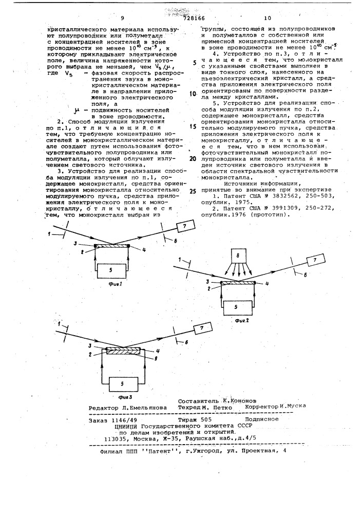 Способ модуляции излучения и устройство для его реализации (патент 728166)