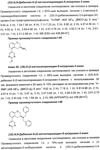 Новые производные n-(8-гетероарилтетрагидронафталин-2-ил)-или n-(5-гетероарилхроман-3-ил)-карбоксамида для лечения боли (патент 2460730)