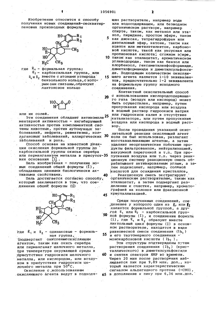 Способ получения сесквитерпеновых производных или их солей (патент 1056901)