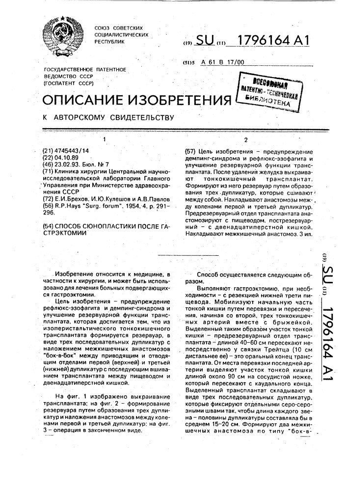 Способ еюнопластики после гастрэктомии (патент 1796164)