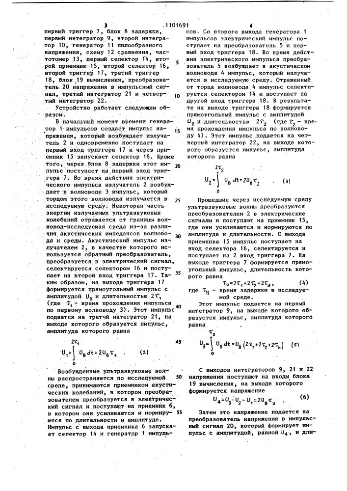 Устройство для измерения температуры газовых сред (патент 1101691)