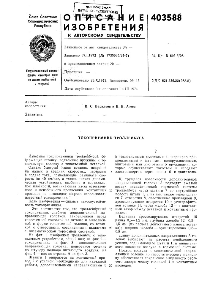 Патент ссср  403588 (патент 403588)