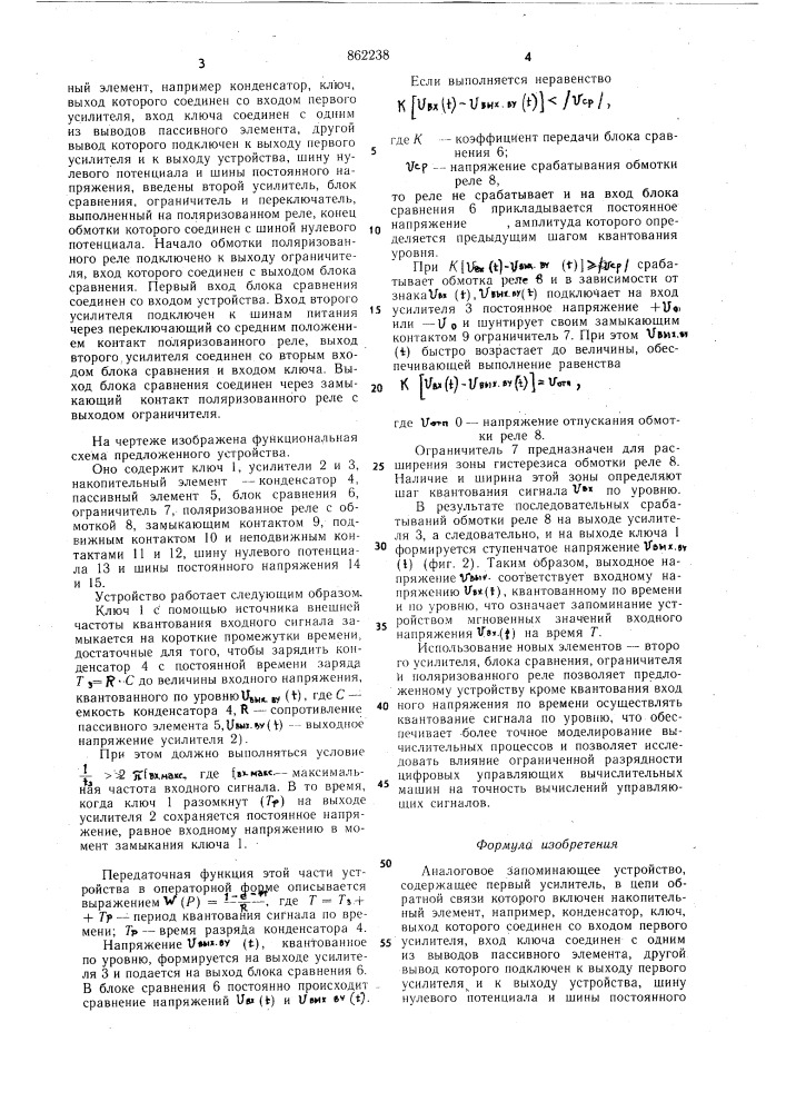 Аналоговое запоминающее устройство (патент 862238)