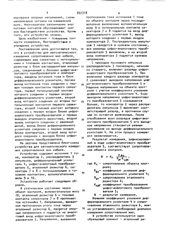 Устройство для автоматического измерения сопротивления жил кабеля (патент 892318)