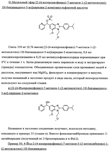 Производные бензимидазола (патент 2361863)