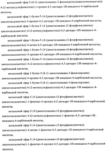 Замещенные производные имидазолина, обладающие аффиностью к &#181;-опиатному рецептору (патент 2427571)