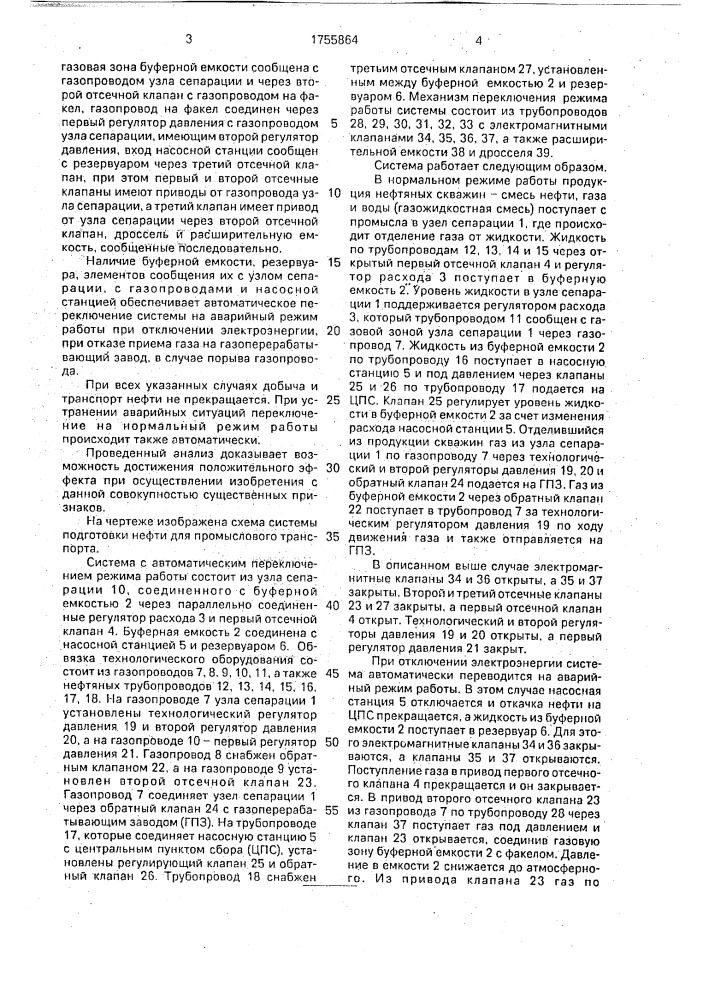 Система подготовки нефти для промыслового транспорта (патент 1755864)