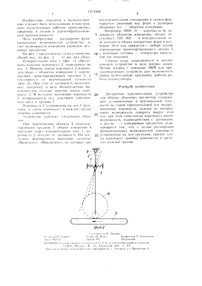 Дискретное чувствительное устройство для обмера объемных предметов (патент 1373568)