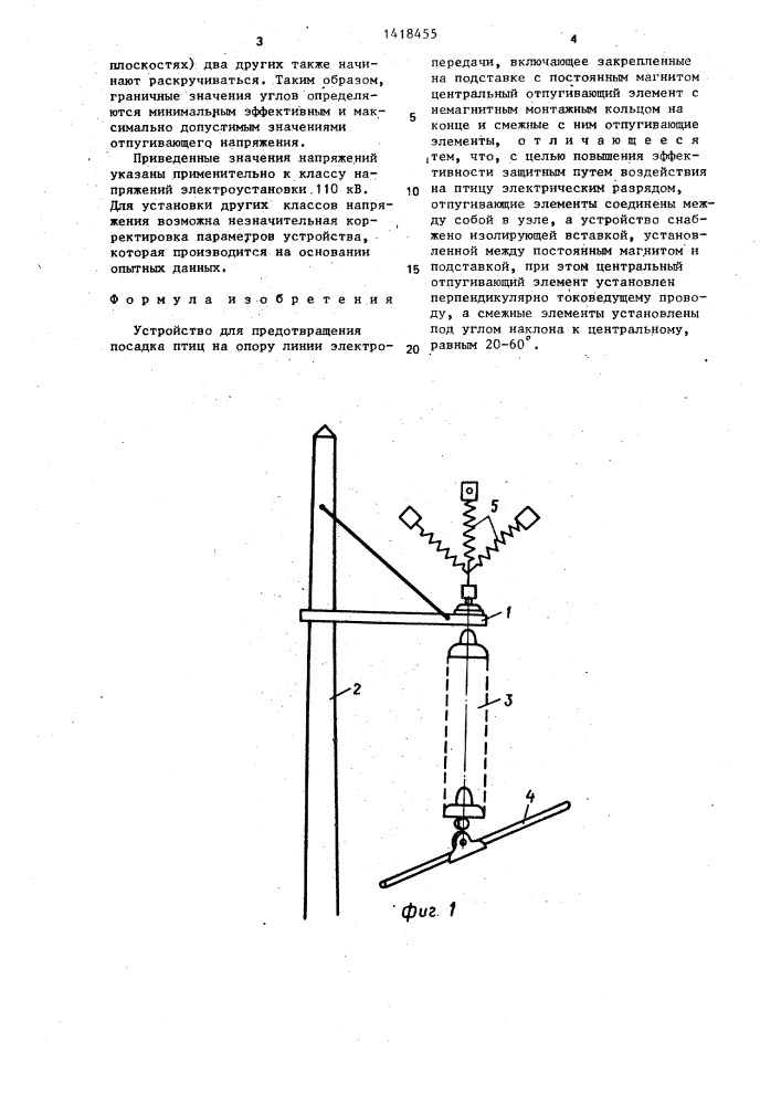 Устройство для предотвращения посадки птиц на опору линии электропередачи (патент 1418455)