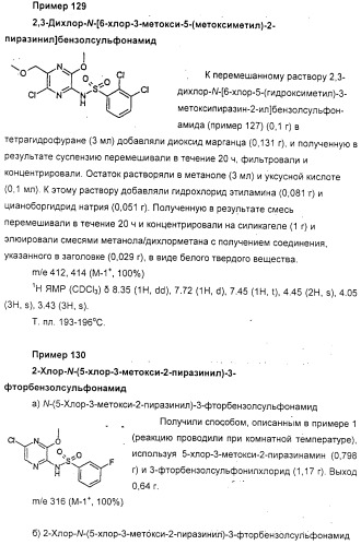 N-пиразинилфенилсульфонамиды и их применение при лечении опосредованных хемокинами заболеваний (патент 2312105)