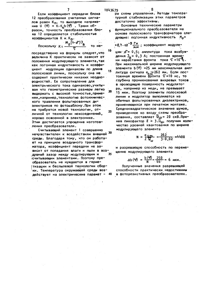 Функциональный преобразователь угловых перемещений (патент 1043679)