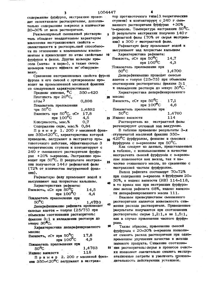 Способ очистки масляных фракций нефти (патент 1004447)