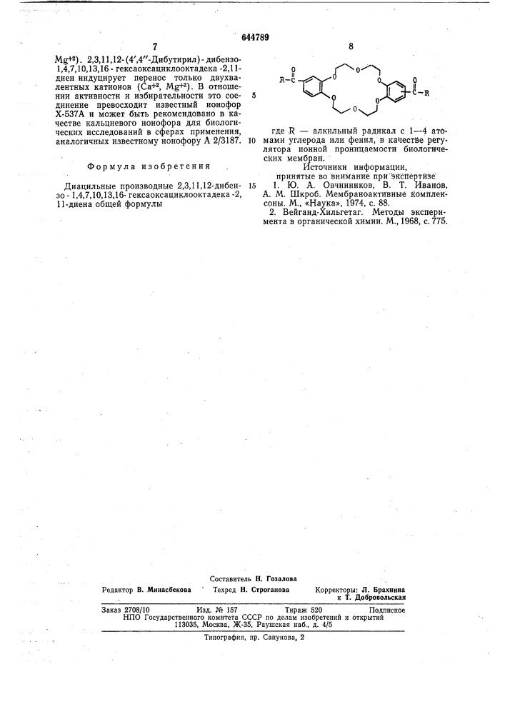 Диацильные производные 2,3,11,12дибензо-1,4,7,10,13,16- гексаоксациклооктадока-2,11-диена, в качестве регулятора ионной проницаемости биологических мембран (патент 644789)