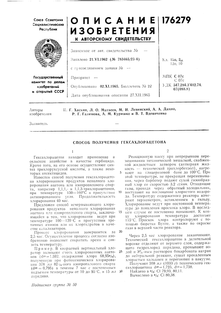 Способ получения гексахлорацетона (патент 176279)