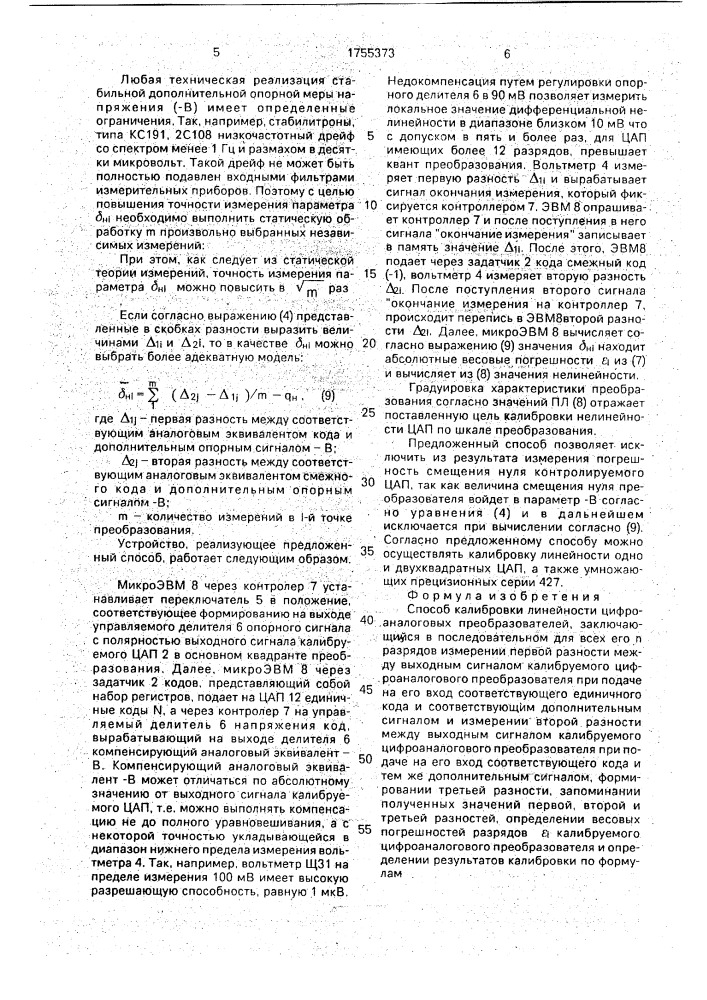 Способ калибровки линейности цифроаналоговых преобразователей (патент 1755373)